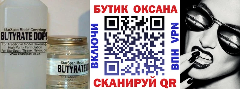 Бутират вода  дарнет шоп  Бузулук 