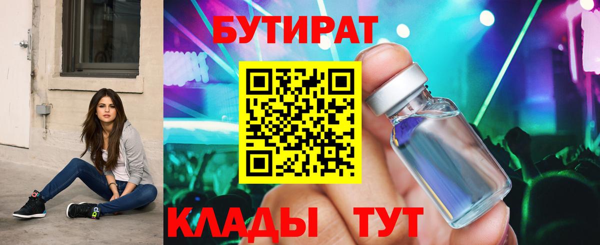 БУТИРАТ оксибутират Бузулук