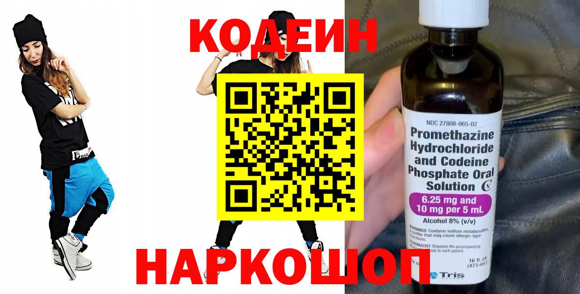 Кодеиновый сироп Lean напиток Lean (лин) Бузулук