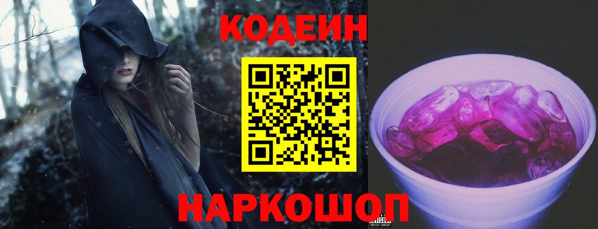 Бузулук  Кодеин Purple Drank  Вход с VPN 