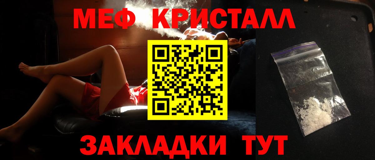 МЯУ-МЯУ кристаллы  МЯУ-МЯУ мяу мяу  Мефедрон  Вход с VPN  Бузулук 